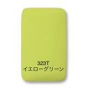 サイトウ・アイロン・ボード&nbsp;アートロン（ARTRON・イエローグリーン）｜高さ調整&nbsp;折りたたみ&nbsp;丈夫&nbsp;アイロン台&nbsp;家事用品｜人気&nbsp;おすすめ&nbsp;送料無料｜神奈川県&nbsp;横浜市