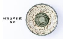 皿 ＜受注生産品＞緑釉唐草白抜線彫 ( 7寸皿 × 1枚 ) 