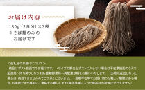 生そば&nbsp;麺のみ&nbsp;6食（180g×3袋）｜そば&nbsp;生麺