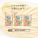 生パスタ 麺のみ 6食（200g×3袋）フェットチーネ ｜パスタ麺 生麺 もっちり