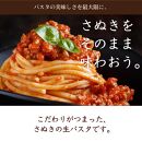 生パスタ 麺のみ 6食（200g×3袋）3種ミックス ｜パスタ麺 生麺 もっちり