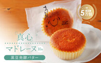 &nbsp;【ヴェールの丘】真心マドレーヌ10個入り&nbsp;|&nbsp;マドレーヌ&nbsp;洋菓子&nbsp;スイーツ&nbsp;焼き菓子&nbsp;贈答用&nbsp;おいしい&nbsp;送料無料&nbsp;東京&nbsp;八王子&nbsp;