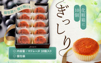 &nbsp;【ヴェールの丘】真心マドレーヌ10個入り&nbsp;|&nbsp;マドレーヌ&nbsp;洋菓子&nbsp;スイーツ&nbsp;焼き菓子&nbsp;贈答用&nbsp;おいしい&nbsp;送料無料&nbsp;東京&nbsp;八王子&nbsp;