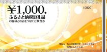 名古屋羽根付き餃子にこにこ餃子岩塚店にてご利用できる3,000円（1,000円×3枚）分のご飲食券