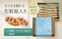 &nbsp;【ヴェールの丘】リーフパイ12枚入り&nbsp;|&nbsp;パイ&nbsp;焼き菓子&nbsp;洋菓子&nbsp;スイーツ&nbsp;贈答用&nbsp;おいしい&nbsp;送料無料&nbsp;東京&nbsp;八王子&nbsp;