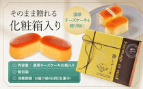 &nbsp;【ヴェールの丘】【スフレチーズケーキ】卵とチーズ10個入り&nbsp;|&nbsp;チーズケーキ&nbsp;スフレ&nbsp;デザート&nbsp;洋菓子&nbsp;スイーツ&nbsp;贈答用&nbsp;送料無料&nbsp;東京&nbsp;八王子&nbsp;