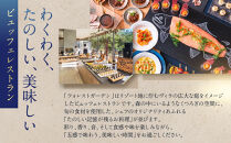 ヒルトン東京ベイ　フォレストガーデン&nbsp;（ビュッフェ料理）ランチビュッフェ&nbsp;大人2名様|宿泊&nbsp;レストラン&nbsp;浦安市&nbsp;舞浜&nbsp;ギフト券&nbsp;食事&nbsp;ランチ&nbsp;ホテル&nbsp;旅行&nbsp;クーポン&nbsp;利用券