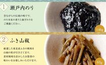 島のつくだ煮6個セット (瀬戸内のり・ふき山椒・栄養煮・椎茸昆布・しそ若布・しば漬きくらげ)