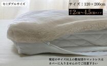 あったか敷きカバー（厚さ2～4.5cmタイプ） セミダブル ベージュ 120x200cm AK-2SD BE