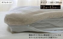 あったか敷きカバー（厚さ2～4.5cmタイプ） ダブル ベージュ 140x200cm AK-3D BE