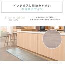 【ストーングレー】『和』【45×90cm】暖か・節電ホットキッチンマット SB-KM90-GY
