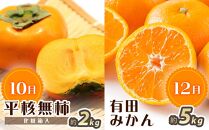 【6・8・10・12月 全4回】和歌山産 旬のフルーツ お楽しみ 定期便 【魚鶴商店】【UT108】