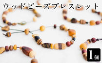 ウッドビーズブレスレット