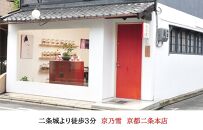 【京都二条 京乃雪】京乃雪クレンジングオイル150ml＋桜巾着旅行セット（3点入り）［ 京都 化粧品 コスメ 美容 肌ケア スキンケア 人気 おすすめ 高価 通販 ］ 