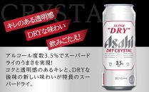 ビール アサヒ スーパードライ ドライクリスタル 500ml 24本 