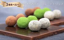 【dari K】カカオが香るチョコレートトリュフ 京仕立て 12粒木箱入