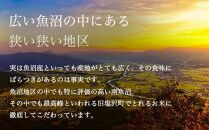 【定期便】令和6年産 南魚沼産コシヒカリ「塩沢地区限定」精米 2kg×2袋 3ヶ月連続