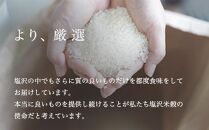 【定期便】令和6年産 南魚沼産コシヒカリ「塩沢地区限定」精米 2kg×2袋 3ヶ月連続