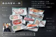 佐渡島の旬の魚介詰め合わせ　刺身用 煮焼き用 各2～3種　約1kg