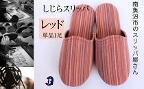 しじらストライプ　ドルフィンソフトスリッパ　Lサイズ　レッド 1足