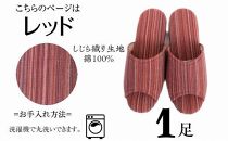 しじらストライプ　ドルフィンソフト前アキスリッパ　Mサイズ　レッド 1足