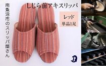 しじらストライプ　ドルフィンソフト前アキスリッパ　Lサイズ　レッド 1足