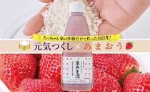 【期間限定配送】苺好きの為の特濃！！あまおう生甘酒 3本【甘酒 酒 お酒 あまおう 苺 いちご 食品 イチゴ 人気 あまおう おすすめ 送料無料 福岡県 大川市 FD003】