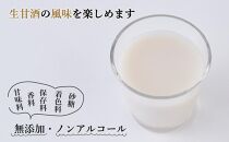 【期間限定配送】プレーン生甘酒 3本