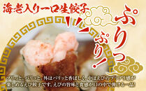 博多エビ入り一口生餃子 120個 小分け便利8パック　創業40年以上福岡老舗会社製造　【1週間以内に発送！】