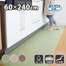 【グリーン】ズレない キッチンマット 60×240cm KG-04