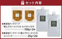 北海道産食材のみ使用無添加ドッグフード 「糀とブラン・エゾシカ」（スパウトパウチ（150g×2） ミニパック（25g×2））_03246