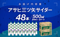 アサヒ三ツ矢サイダー5０0mlPET　24本入　２ケース
