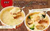 お手軽イタリアン4点セット［グラタン２種（チーズ、ホタテ・エビ・ブロッコリー）、ドリア２種（チーズ、ホタテ・エビ・ブロッコリー）］【 レンジ 温めるだけ 冷凍 冷凍食品 調理済み お手軽 簡単 調理 簡単調理 食卓 ランキング 冷凍食品 おうちごはん 八雲町 北海道 】