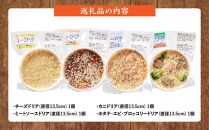 北海道 ピアット自家製ドリアセット4種 （チーズ、ミートソース、カニ、ホタテ・エビ・ブロッコリー）【 レンジ 温めるだけ 冷凍 冷凍食品 調理済み お手軽 簡単 調理 簡単調理 食卓 ランキング 冷凍食品 おうちごはん 八雲町 北海道 】