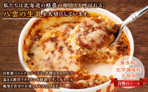 北海道 ピアット自家製ドリアセット4種 （チーズ、ミートソース、カニ、ホタテ・エビ・ブロッコリー）【 レンジ 温めるだけ 冷凍 冷凍食品 調理済み お手軽 簡単 調理 簡単調理 食卓 ランキング 冷凍食品 おうちごはん 八雲町 北海道 】