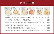 北海道 ピアット自家製グラタンセット6種B(4種のチーズ、マルゲリータ、カニ＆エビ＆ホタテ、明太子、チキン＆季節の野菜、かぼちゃ＆スイートコーン)【 レンジ 温めるだけ 人気 冷凍 冷凍食品 調理済み お手軽 簡単 調理 簡単調理 食卓 ランキング 冷凍食品 おうちごはん 八雲町 北海道 年内発送 年内配送 】