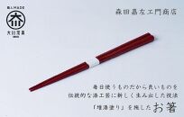 漆職人が作る【箸】森田嘉左ヱ門商店（レッド）