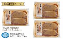 和豚 もちぶた 味噌漬け 2枚入 180g×3 計6枚 コシヒカリ味噌 国産 豚肉 ポーク みそ漬け 簡単 手軽 お惣菜 おかず グルメ お取り寄せ ギフト 冷凍 肉の片山 送料無料 新潟県 南魚沼市