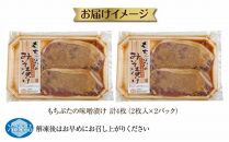 和豚 もちぶた 味噌漬け 2枚入 180g×2 計4枚 コシヒカリ味噌 国産 豚肉 ポーク みそ漬け 簡単 手軽 お惣菜 おかず グルメ お取り寄せ ギフト 冷凍 肉の片山 送料無料 新潟県 南魚沼市