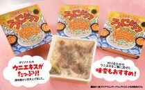 小名浜美食ホテル謹製冷凍ウニピラフセット