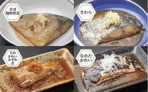 【いわき海産物専門店】魚屋　こだわり　おのざきの減塩煮魚詰め合わせ（8切）