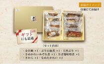 【いわき海産物専門店】魚屋　こだわり　おのざきの減塩煮魚詰め合わせ（8切）