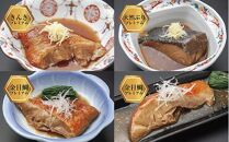 【いわき海産物専門店】魚屋　こだわり　おのざきの煮魚詰め合わせ極（8切）