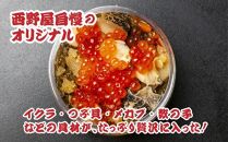 【工場直送・漬物】西野屋食品　海鮮しおさい漬け　150g×2パック　「海鮮素材」がごろごろ！潮の香りただよう一品！！