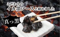 いわき和食酒場アフロのカジキマグロのイカスミソース竜田揚げ「常磐炭鉱石炭揚げ」140g×3袋