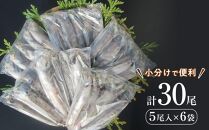 特大めひかり寒風天日干し　30尾