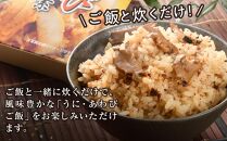 うにあわび炊き込みごはんの素