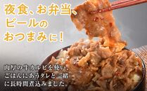 牛カルビ丼の具115g×5