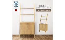 シェルフキャビネット&nbsp;両開き&nbsp;DEEP&nbsp;欧風&nbsp;オーク