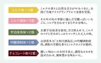 木村ミルク　命の雫　手作りジェラート12個